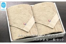 【今治タオル】【Hello!NEW タオル】バスタオル2枚セット　「祈」シリーズ（ベージュ）