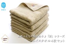 【今治タオル】【Hello!NEW タオル】フェイスタオル4枚セット　「祈」シリーズ（ベージュ）（ご自宅用） 無地 日用品 ふわふわ