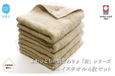 【今治タオル】 フェイスタオル4枚セット　ふわふわ 「祈」シリーズ（ベージュ）（ご自宅用） 無地 日用品 ふわふわ 【Hello!NEW タオル】
