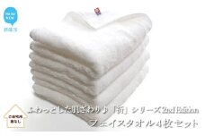 【今治タオル】【Hello!NEW タオル】フェイスタオル4枚セット　「祈」シリーズ　2nd Edition（ホワイト）（ご自宅用） 無地 日用品 ふわふわ