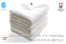 【今治タオル】 フェイスタオル4枚セット　ふわふわ 「祈」シリーズ　2nd Edition（ホワイト）（ご自宅用） 無地 日用品 ふわふわ 【Hello!NEW タオル】