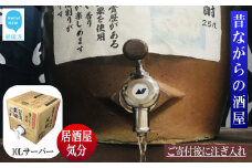 栗焼酎 家飲み「伊予の栗媛」10L【愛媛朝詰め】量り売り焼酎 かめ貯蔵 居酒屋風 マイサーバー