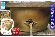 麦焼酎 家飲み「長期5年貯蔵」「283年」10L【愛媛朝詰め】量り売り焼酎 樽貯蔵 長期熟成 居酒屋風 マイサーバー