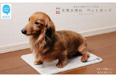 ひんやり 天然大理石 ペットボード 1枚（40x30cm) 子犬・子猫サイズ 【名入れ彫刻あり】 ペットを愛する石職人こだわりの逸品 暑さ対策に