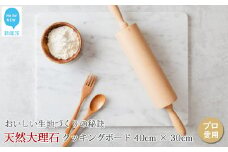 本格 天然大理石 クッキングボード （のし台） 石職人 こだわりの逸品 調理台 のし板 安定 清潔 プロ愛用