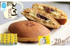【期間限定：9月10日まで】 どら焼き ハタダ どら一（いち） おもいでカスタード 20個入り 大人気 夏のどら一