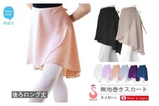 バレエ スカート 後ろロング丈 無地 巻きスカート（全8色・日本製） シフォンスカート 高品質 大人