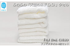 【今治タオル】【Hello!NEW タオル】 フェイスタオル4枚セット F.D.C （ご自宅用）