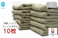 【今治タオル】【Hello!NEW タオル】乾きやすい 「速乾」シリーズ　フェイスタオル 10枚セット（グレー）（ご自宅用）