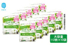 大容量 サラサーティコットン100 お徳用 112個×10袋セット （無香料)  生理用品【愛媛小林製薬】