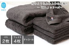 【今治タオル】【Hello!NEW タオル】 バスタオル フェイスタオル 合計6枚 詰め合わせ セット 「癒し」シリーズ チャコール 家庭用