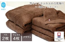 【今治タオル】  バスタオル フェイスタオル 合計6枚 詰め合わせ セット 「癒し」シリーズ ブラウン 家庭用 【Hello!NEW タオル】