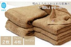 【今治タオル】【Hello!NEW タオル】 バスタオル フェイスタオル 合計6枚 詰め合わせ セット 「癒し」シリーズ ベージュ 家庭用