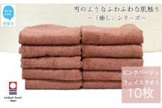 【今治タオル】  フェイスタオル 10枚 詰め合わせ セット「癒し」シリーズ コーラルピンク 吸水 厚手 国産 日本製 おしゃれ シンプル 家庭用 【Hello!NEW タオル】