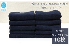 【今治タオル】【Hello!NEW タオル】 フェイスタオル 10枚 詰め合わせ セット「癒し」シリーズ ネイビー 吸水 厚手 国産 日本製 おしゃれ シンプル 家庭用