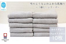 【今治タオル】  フェイスタオル 10枚 詰め合わせ セット「癒し」シリーズ ライトグレー 吸水 厚手 国産 日本製 おしゃれ シンプル 家庭用 【Hello!NEW タオル】