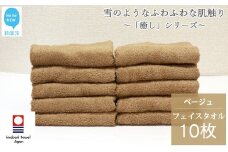 【今治タオル】  フェイスタオル 10枚 詰め合わせ セット「癒し」シリーズ ベージュ 吸水 厚手 国産 日本製 おしゃれ シンプル 家庭用 【Hello!NEW タオル】