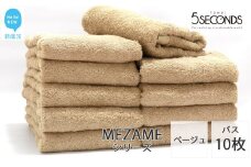 【今治タオル】バスタオル 10枚セット MEZAME （ベージュ）（ご自宅用） 吸水 厚手 国産 日本製 おしゃれ シンプル ふわふわ ホテル 【タオル専科 ５SECONDS TOWEL】