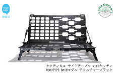 CAMPOOPARTS タクティカル サイドテーブル withキッチン W600TYPE BASEモデル テクスチャーブラック【キャンプ用品】【アウトドア用品】