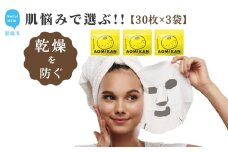  キメを整え潤いを与えて肌を整える【合計90回分】青みかん TEMOGEYフェイスマスク 30枚入り×3袋 美容 スキンケア フェイスパック シートマスク 日用品 国産 無鉱物油 無着色 動物性原料・シリコーン・紫外線吸収剤無配合 【SPC】