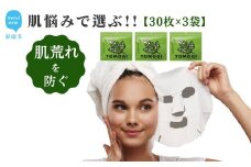 肌荒れを防ぎ皮膚を健やかに保つ【合計90回分】ヨモギ TEMOGEYフェイスマスク 30枚入り×3袋 美容 スキンケア フェイスパック シートマスク 日用品 国産 無鉱物油 無着色 動物性原料・シリコーン・紫外線吸収剤無配合 【SPC】