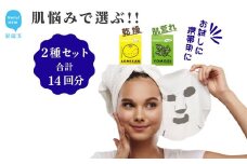 乾燥、肌荒れ、肌悩みで選ぶ【2種セット 合計14回分】TEMOGEYフェイスマスク 7枚入り×2袋 どのような肌質の方にも！ 美容 スキンケア フェイスパック シートマスク 日用品 国産 無鉱物油 無着色 シリコーン・紫外線吸収剤無配合 【SPC】