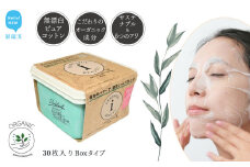 サステナブルなフェイスマスク 「アースフルビューティ」 ヴァーベナの香り （BOXタイプ） 30枚入り ×1箱 植物のパワーで濃密しっとり仕上げ 6つのフリー処方 無漂白ピュアコットンシート こだわりの美容・オーガニック成分【SPC】