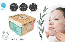 サステナブルなフェイスマスク 「アースフルビューティ」 ヴァーベナの香り （BOXタイプ） 30枚入り ×1箱 植物のパワーで濃密しっとり仕上げ 6つのフリー処方 無漂白ピュアコットンシート こだわりの美容・オーガニック成分【SPC】