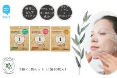 サステナブルなフェイスマスク 「アースフルビューティ」 ３種の香り （小袋） 10枚入×3袋 合計30枚 【ヴァーベナの香り イモーテルの香り ゼラニウムの香り】 植物パワーで濃密しっとり仕上げ 6つのフリー処方 こだわりの美容・オーガニック成分【SPC】