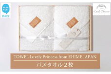 今治タオル TOWEL Lovely Princess from EHIME JAPAN バスタオル2枚 ギフトセット 木箱入り ラブリープリンセス 【タオル専科 ５SECONDS】