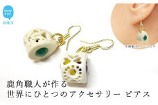 花聖角（かせいかく） 鹿角職人が作る世界にひとつのアクセサリー ピアス オリジナル 手作り細工