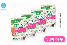 サラサーティコットン100 2枚重ねのめくれるシート 72枚(36組×2枚)×4袋セット （無香料） 生理用品【愛媛小林製薬】