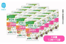 大容量 サラサーティコットン100 2枚重ねのめくれるシート 72枚(36組×2枚)×15袋セット （無香料） 生理用品【愛媛小林製薬】