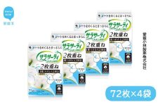 サラサーティコットン100 2枚重ねのめくれるシート 72枚(36組×2枚)×4袋セット （フレグランスソープの香り） 生理用品【愛媛小林製薬】
