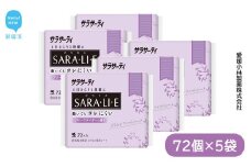 サラサーティSARA・LI・E（さらりえ）72個×5袋セット（フローラルベリーの香り） いつもサラサラ 生理用品【愛媛小林製薬】