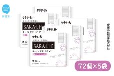 サラサーティSARA・LI・E（さらりえ）72個×5袋セット（ホワイトブーケの香り） いつもサラサラ 生理用品【愛媛小林製薬】