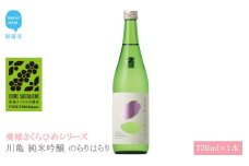 日本酒 清酒 川亀 純米吟醸 のらりはらり 720ml 愛媛さくらひめシリーズ 地酒