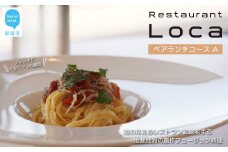 Restaurant Loca （レストラン ロカ）ペアランチコースA 1組2名様 フレンチとイタリアンの融合 フュージョン料理