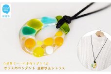 世界で一つの手作りガラス 「ガラスのペンダント 金彩水玉シトラス」 プレゼントに 【サンリットグラスワーク】