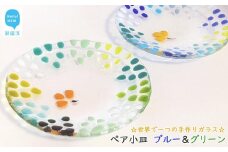 世界で一つの手作りガラス ペア小皿 ブルー＆グリーン 【サンリットグラスワーク】