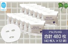 肌を整える 【合計480枚】 アルブロEGスムース フェイスマスク 40枚入×12袋 フェイスパック シートマスク 国産 無香料 無着色 無鉱物油 【SPC】