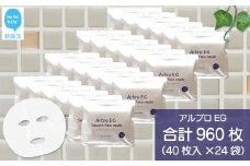 肌を整える 【合計960枚】 アルブロEGスムース フェイスマスク 40枚入×24袋 フェイスパック シートマスク 国産 無香料 無着色 無鉱物油 【SPC】