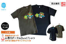 愛媛県 ゆるキャラ お祭りダークみきゃん Tシャツ （イカ柄） ドライメッシュ 男女兼用 （ブラック ・大人M）