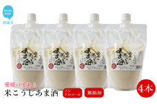 華姫桜 蔵元の米こうじ甘酒4本セット ノンアルコール 【愛媛 近藤酒造】