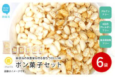米菓子 自家製ポン菓子 10000円（6袋） セット 愛媛 新居浜の米農家が作る昔なつかしい味 グルテンフリー おやつ 白米 玄米 柑橘フレーバー【百姓屋.藤田】