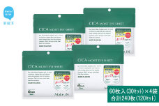 Make.iN CICA（シカ） MOIST EYE SHEET 60枚入（30セット）×4袋 合計240枚（120セット） メイクイン 目元パック アイシート 大容量 国産