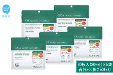 Make.iN CICA（シカ） MOIST EYE SHEET 60枚入（30セット）×5袋 合計300枚（150セット） メイクイン 目元パック アイシート 大容量 国産