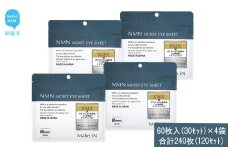 Make.iN NMN MOIST EYE SHEET 60枚入(30セット）×4袋 合計240枚（120セット） メイクイン 目元パック アイシート 大容量 国産