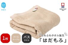 【今治タオル】 はだもふ バスタオル 1枚 【5SECONDS】 ふわふわ もふもふ 自宅用 日本製 綿100%  (パールベージュ) 