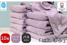 【今治タオル】 はだもふ バスタオル 10枚 セット 【5SECONDS】 ふわふわ もふもふ 自宅用 日本製 綿100% (ラベンダーグレー)